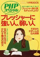 PHPスペシャル 11月号 (発売日2005年10月10日) 表紙