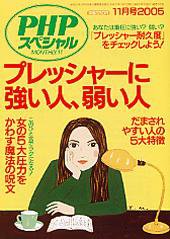 PHPスペシャル 11月号 (発売日2005年10月10日) 表紙