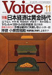 Voice（ボイス） 11月号 (発売日2005年10月10日) 表紙