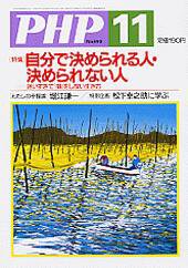 PHP（ピーエイチピー） 11月号 (発売日2005年10月10日) 表紙