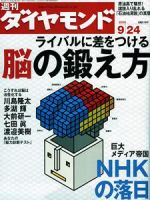 週刊ダイヤモンド（Diamond WEEKLY） 9/24号 (発売日2005年09月19日) 表紙