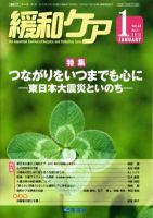 緩和ケア Vol.22 NO.1 (発売日2012年01月17日) 表紙