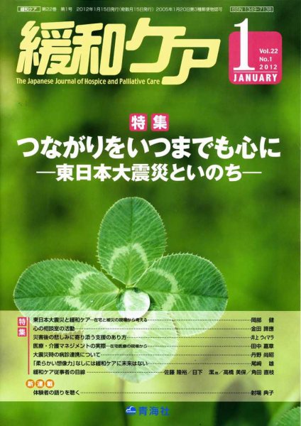 緩和ケア Vol.22 NO.1 (発売日2012年01月17日) 表紙