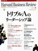 DIAMONDハーバード・ビジネス・レビューのバックナンバー (17ページ目