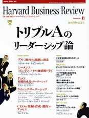 DIAMONDハーバード・ビジネス・レビュー 2005年11月号 (発売日2005年10月08日) 表紙