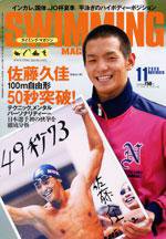 スイミングマガジン 11月号 (発売日2005年10月11日) 表紙