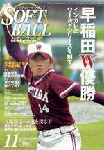 ソフトボールマガジン 11月号 (発売日2005年10月11日) 表紙
