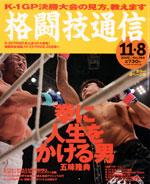 格闘技通信 1986年11月7日号 創刊号 格闘技通信 1986年11月7日号 創刊号 格闘技通信