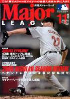 月刊メジャーリーグ 11月号 (発売日2005年10月14日) 表紙