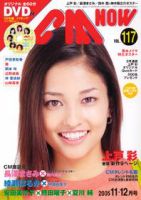 CMNOW（シーエムナウ）のバックナンバー (3ページ目 45件表示) | 雑誌