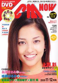 CMNOW（シーエムナウ） VOL.117 (発売日2005年10月10日) | 雑誌/定期