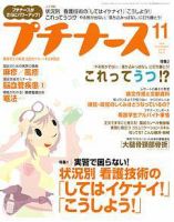 プチナース 11月号 (発売日2005年10月10日) 表紙