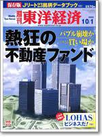 週刊東洋経済 2005年10月1日号 (発売日2005年09月26日) 表紙