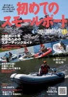 SMALLBOAT（スモールボート）のバックナンバー | 雑誌/定期購読の予約はFujisan