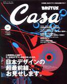 CasaBRUTUS(カーサブルータス) 11月号 (発売日2005年10月08日) 表紙