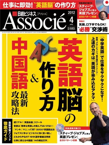 日経ビジネスアソシエ 4月号 (発売日2012年03月10日) | 雑誌/電子書籍