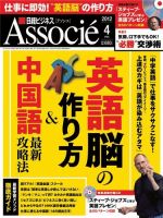 日経ビジネスアソシエ 4月号 (発売日2012年03月10日) 表紙