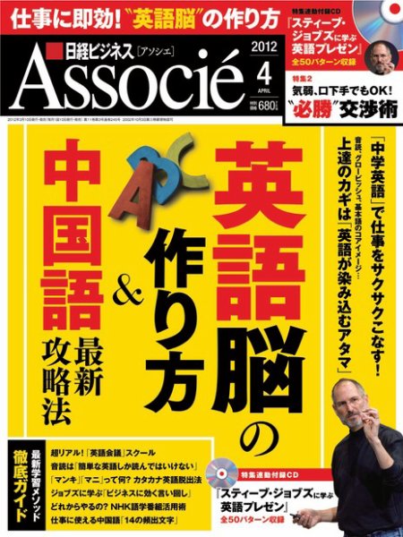 日経ビジネスアソシエ 4月号 (発売日2012年03月10日) 表紙