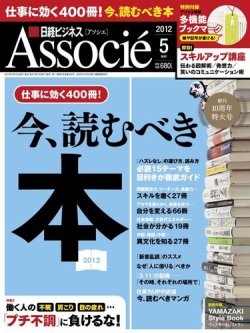 日経ビジネスアソシエ 5月号 (発売日2012年04月10日) 表紙
