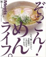 Meets Regional（ミーツリージョナル） 別冊 2011年11月30日 表紙