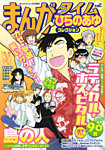 増刊 まんがタイム 1月号 (発売日2011年11月19日) 表紙