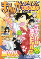 増刊 まんがタイム 1月号 (発売日2011年11月19日) 表紙