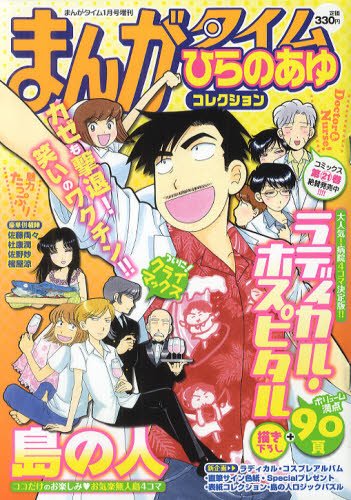 増刊 まんがタイム 1月号 (発売日2011年11月19日) 表紙