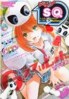 増刊 ジャンプSQ 9月号 (発売日2011年08月19日) 表紙