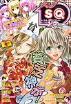 増刊 ジャンプSQ 3月号 (発売日2011年02月19日) 表紙