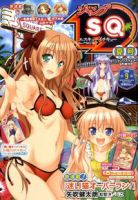 増刊 ジャンプSQ 9月号 (発売日2010年08月19日) 表紙