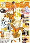 電撃大王GENESIS (ジェネシス) 11月号 (発売日2011年09月21日) 表紙