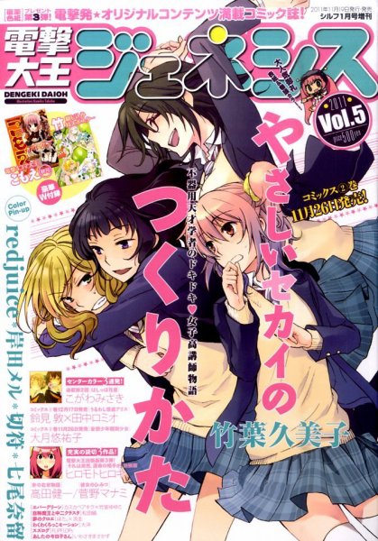 電撃大王GENESIS (ジェネシス) 1月号 (発売日2011年11月19日) 表紙