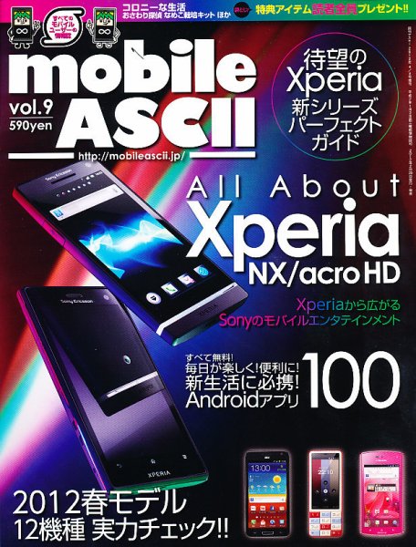 mobile ASCII 4/4号 (発売日2012年02月29日) 表紙