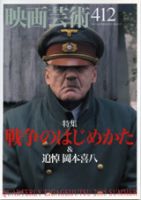 映画芸術 412号 (発売日2005年07月30日) 表紙