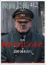 映画芸術 412号 (発売日2005年07月30日) 表紙