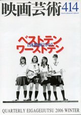 映画芸術 414号 (発売日2006年01月30日) 表紙