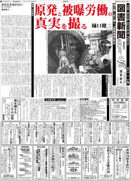 図書新聞 3045号 (発売日2012年01月07日) 表紙
