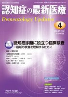 認知症の最新医療 Vol.2 No.1 (発売日2012年01月25日) 表紙