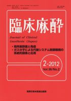 臨床麻酔 2月号 (発売日2012年02月20日) 表紙