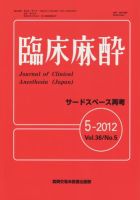 臨床麻酔 5月号 表紙