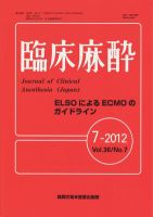 臨床麻酔 7月号 (発売日2012年07月20日) 表紙