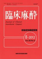 臨床麻酔 8月号 表紙