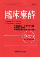臨床麻酔 10月号 表紙