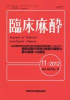 臨床麻酔 11月号 表紙