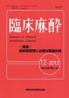 臨床麻酔 12月号 表紙