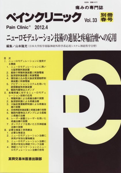 ペインクリニック 別冊春号 (発売日2012年04月15日) 表紙