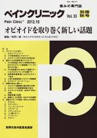 ペインクリニック 別冊秋号 表紙