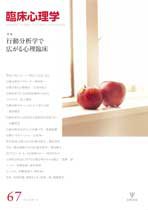 臨床心理学 第12巻第1号 (発売日2012年01月10日) 表紙