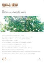 臨床心理学 第12巻第2号 (発売日2012年03月10日) 表紙