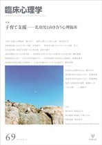 臨床心理学 第12巻第3号 (発売日2012年05月10日) 表紙